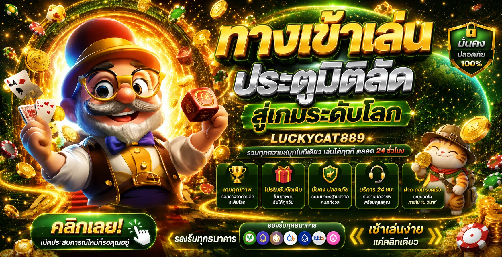ภาพรวมทางเข้า LUCKYCAT889 และหมวดเกมออนไลน์พร้อมมาสคอตแมวนำโชค