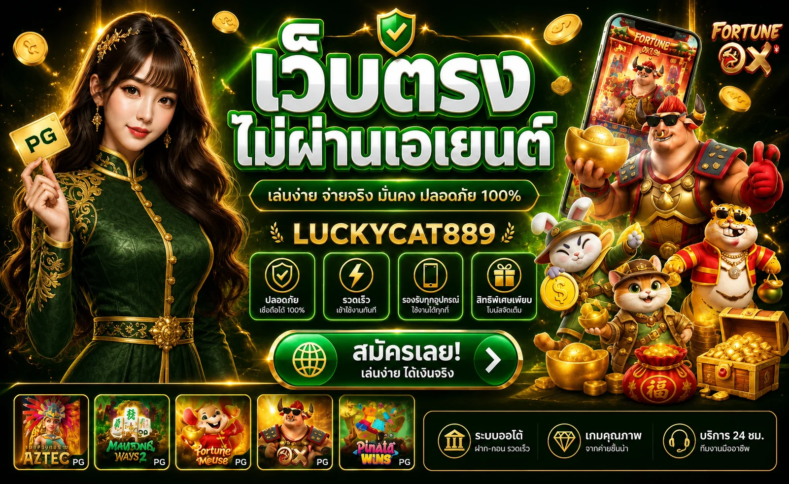 LUCKYCAT889 ทางเข้าเว็บหลัก สล็อต ฝากถอนออโต้