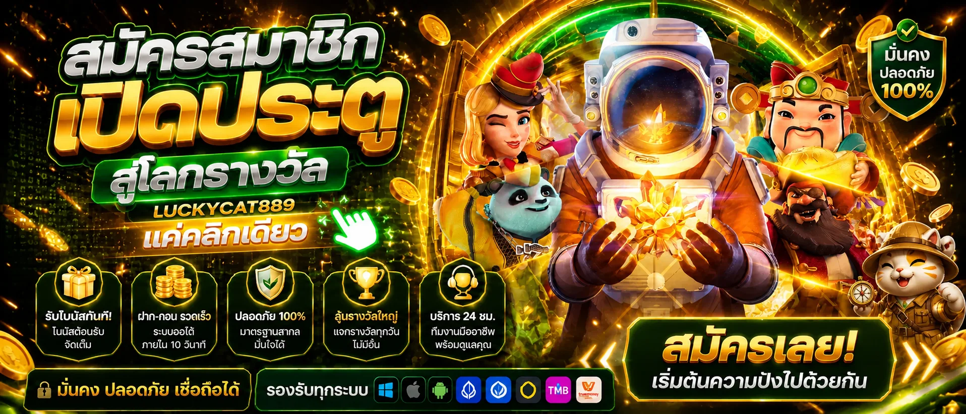 แบนเนอร์ LUCKYCAT889 ทางเข้าและการสมัครพร้อมตัวละครเกมโทนทอง