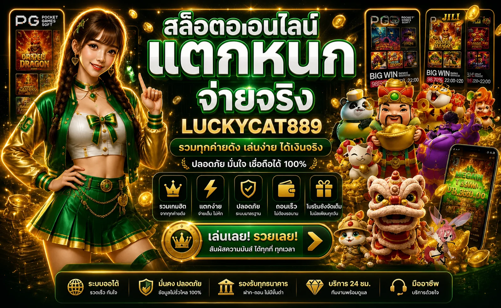 LUCKYCAT889 ทางเข้าเว็บหลัก สล็อต ฝากถอนออโต้